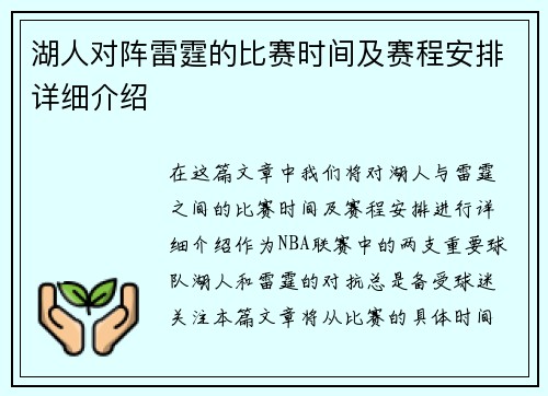 湖人对阵雷霆的比赛时间及赛程安排详细介绍